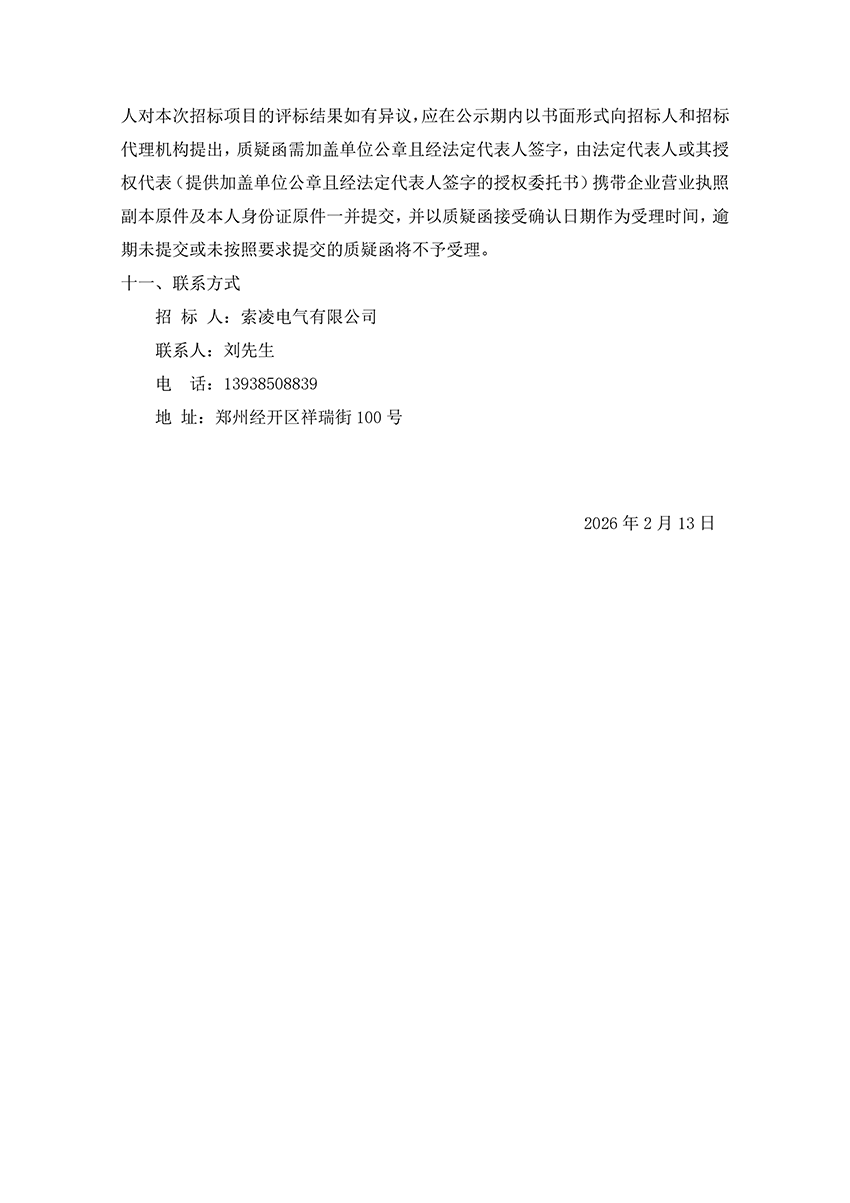 开云电子-开云电子（中国）
“城市汇客厅”装修项目工程 中标候选人公示
