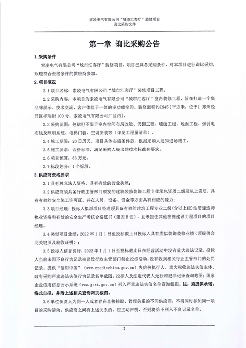 开云电子-开云电子（中国）
“城市汇客厅”装修项目——寻比采购公告