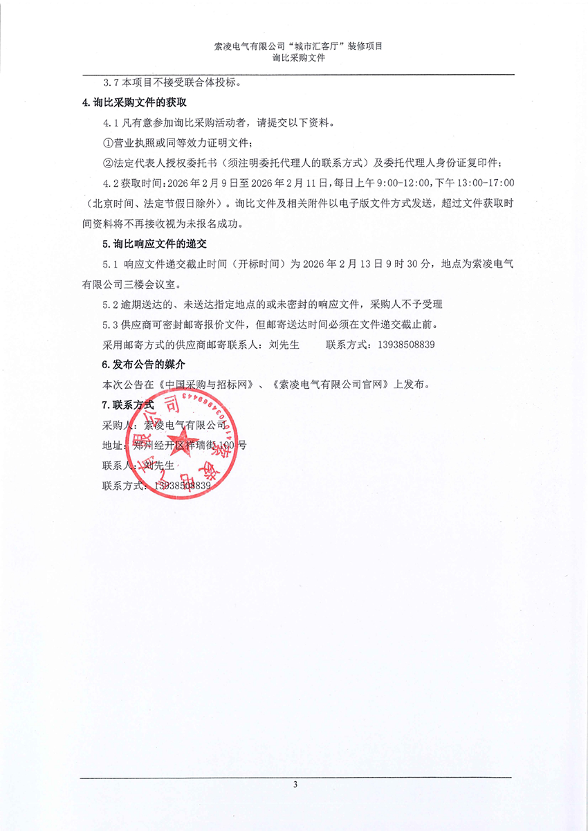 开云电子-开云电子（中国）
“城市汇客厅”装修项目——寻比采购公告